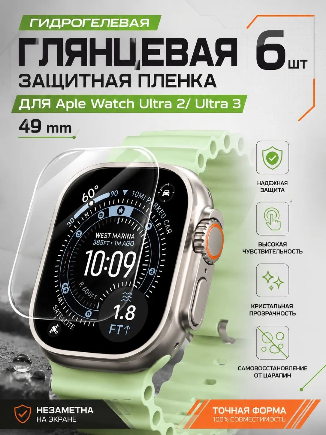 Гидрогелевая глянцевая защитная пленка APPLE WATCH ULTRA 3/ULTRA 2