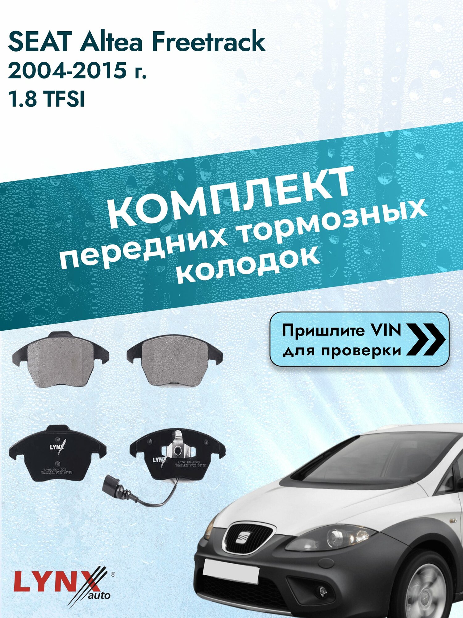 Комплект передних колодок для SEAT Altea Freetrack / 2004-2015 / 1.8 TFSI (BYT) Сеат Альтеа Фритрек ВD-1203
