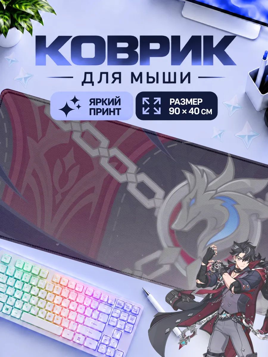 Коврик для мышки игровой Геншин Импакт Ризли