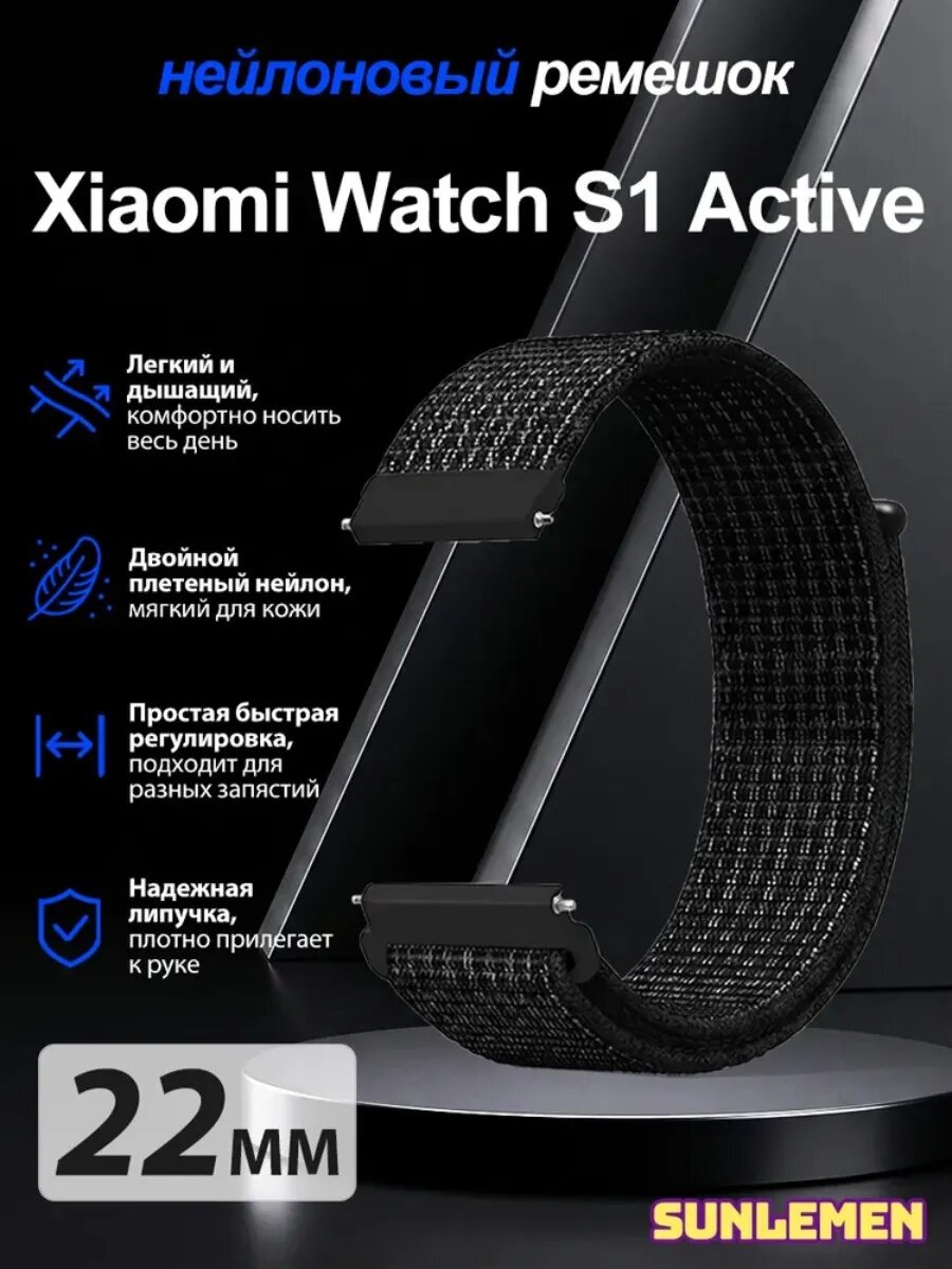 Ремешок для Xiaomi Watch S1 Active из мягкого нейлона с системой быстрой сушки и удобной липучкой