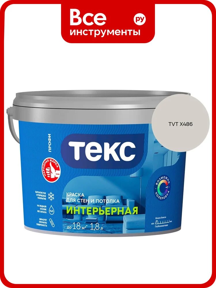 Краска для стен и потолка Текс интерьерная/профи A 1,8л 700000420_TVT X486