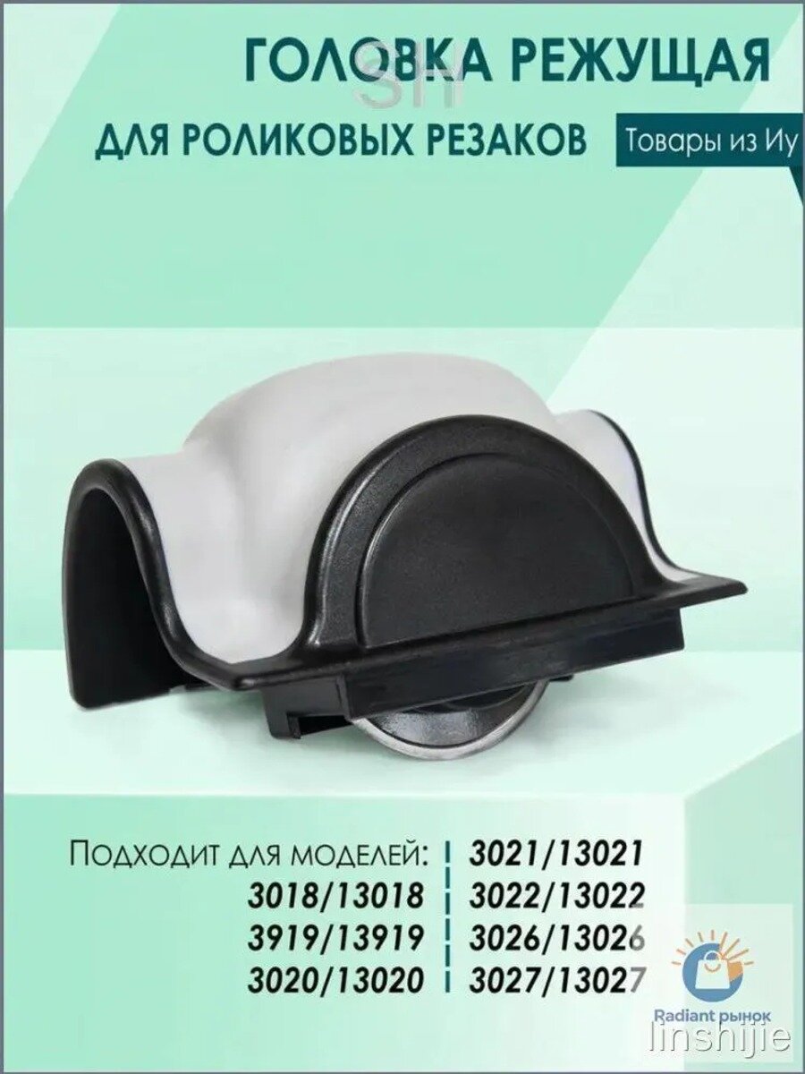 Запасной нож для резака: роликовая режущая головка, белая, EVA, Китай