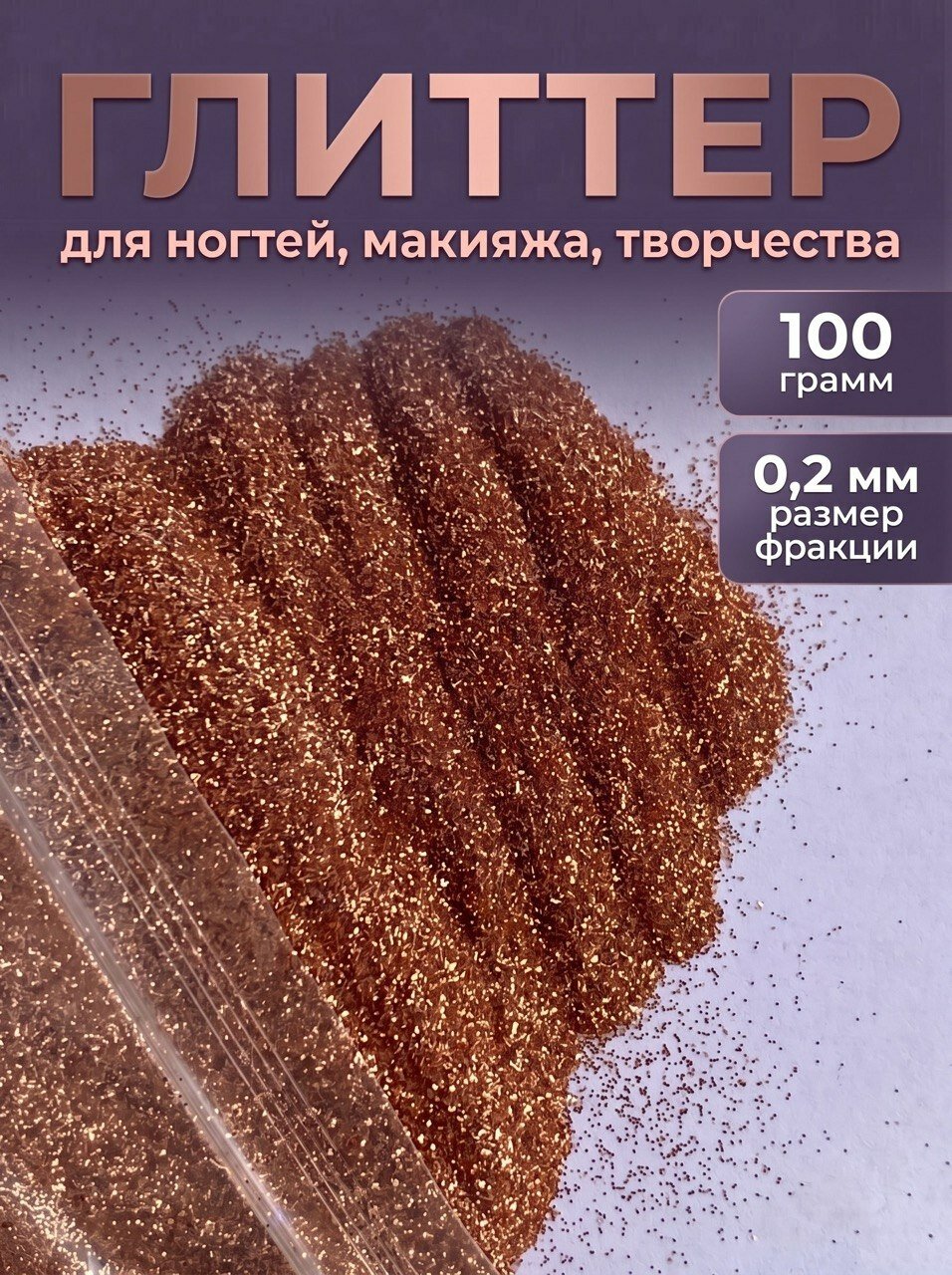 Блестки декоративные/ Глиттер для ногтей, макияжа, творчества 100г
