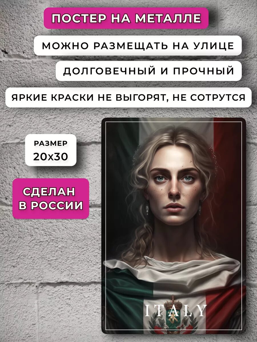 Постер Италия — фото 1