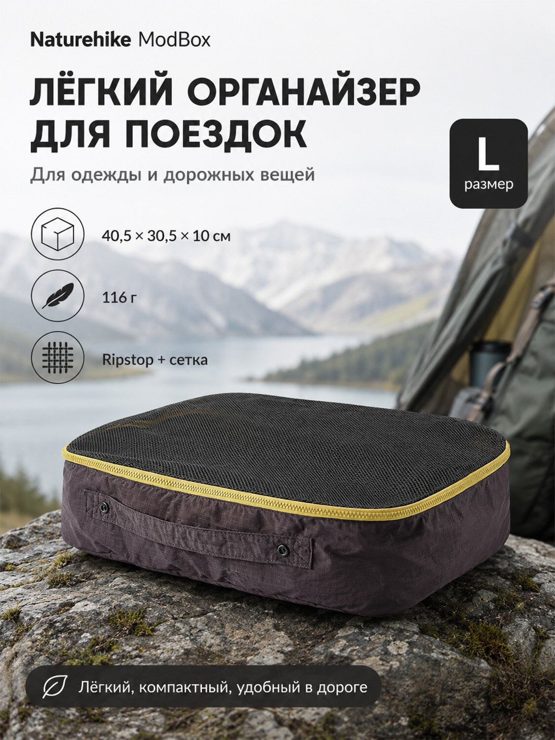 Органайзер дорожный Naturehike L размер 40 на 30 на 10 см 116 г Ripstop сетка скрытый разделитель 2 цвета серый фиолетовый для чемодана