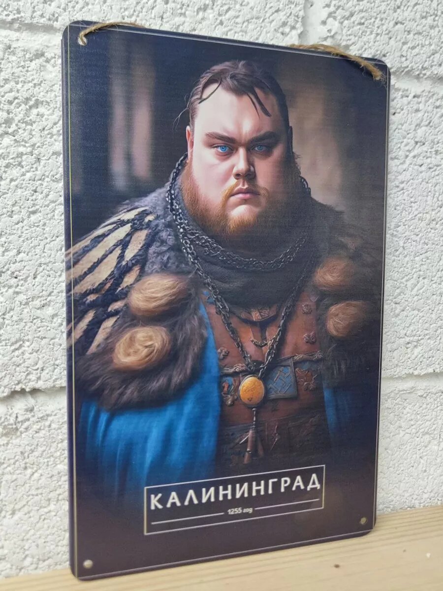 Постер Калининград — фото 1