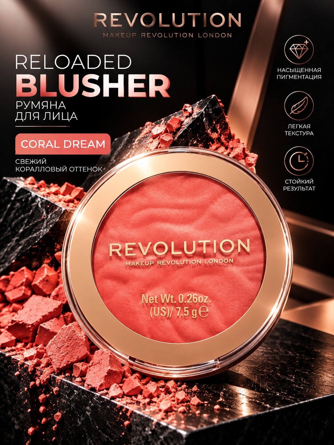Makeup Revolution Румяна Blusher Re-loaded Coral Dream