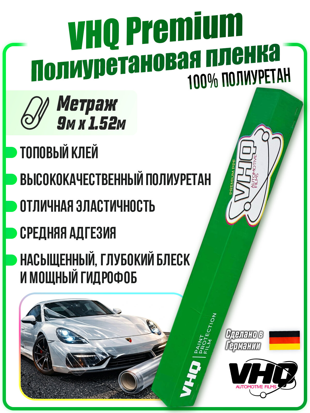 Полиуретановая пленка для оклейки авто, антигравийная, защитная, для бронирования, катера, лодки отрез 9 метров VHQ Premium