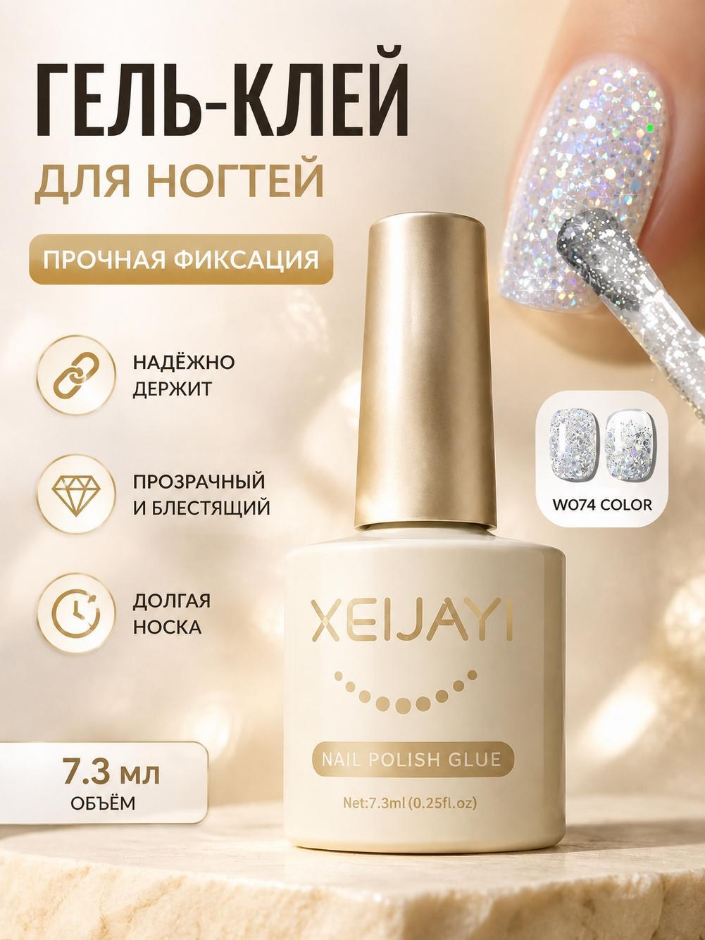 Шиммер гель лак для ногтей XEIJAYI, золотой шиммер, лёгкое нанесение, домашний маникюр 7.3 мл