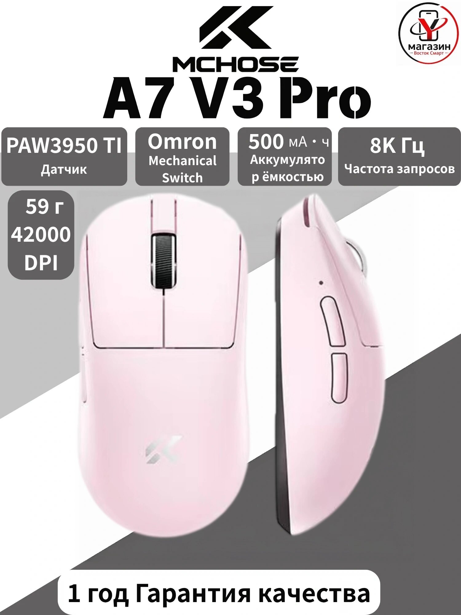 MCHOSE A7 V3 Pro мышь беспроводная PAW3950 TI /8K Гц /4200 DPI/розовый