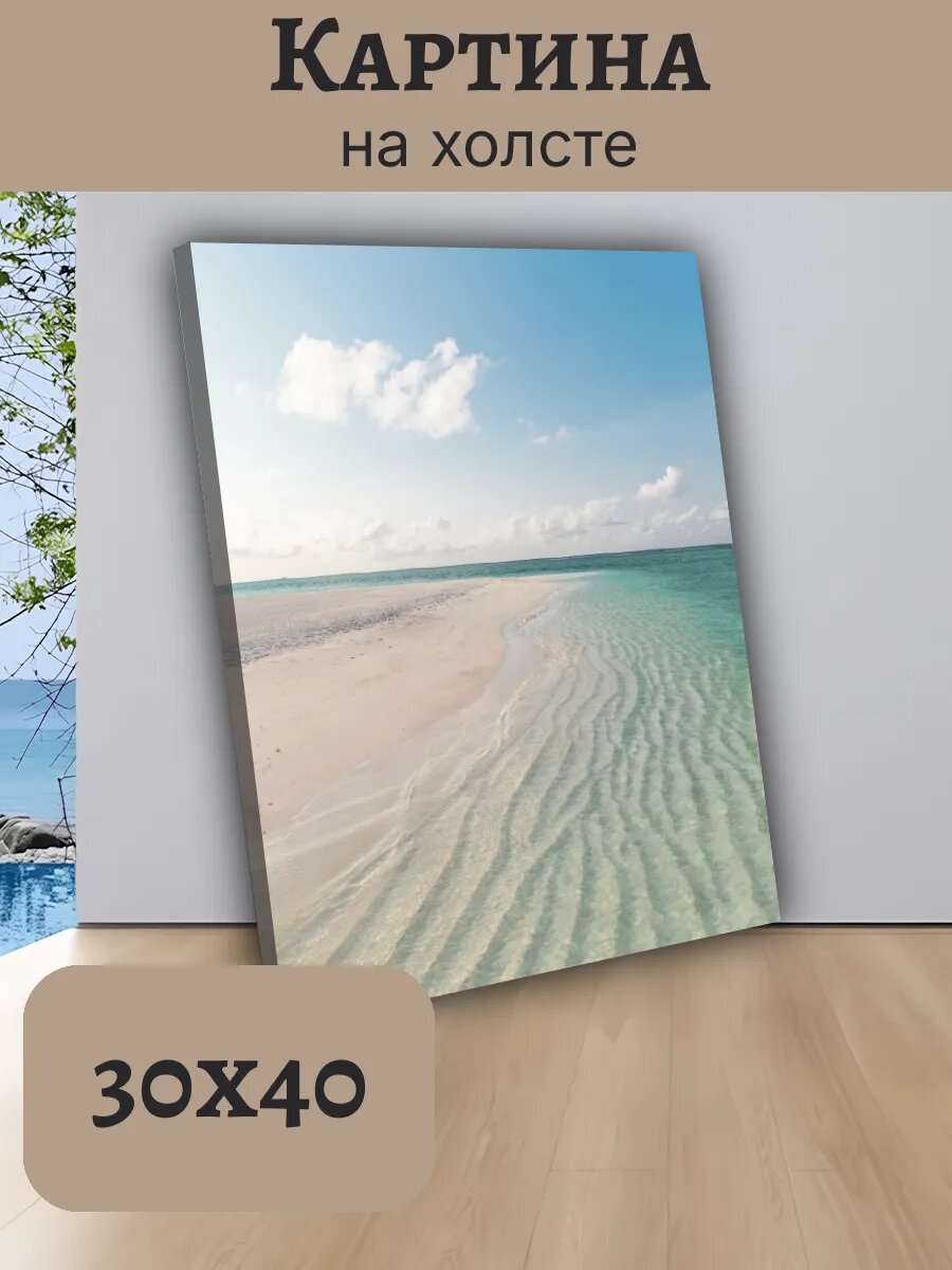 Картина Постер Мальдивы Maldives 30x40 песчаная Коса