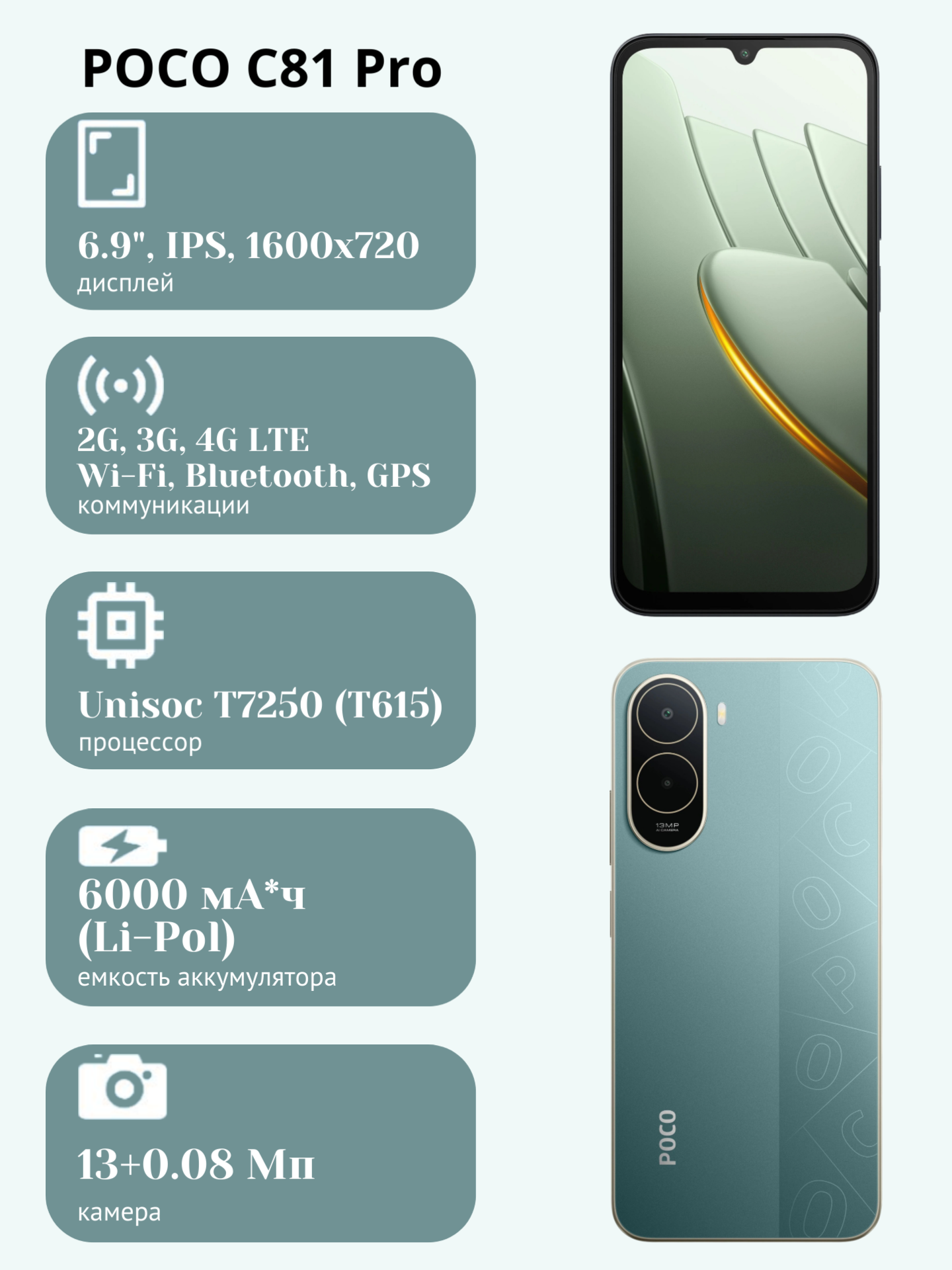 Смартфон POCO C81 Pro 4 ГБ/64 ГБ Зеленый Ростест, дисплей 6.9", IPS, аккумулятор 6000 мА*ч, камера 13+0.08 Мп