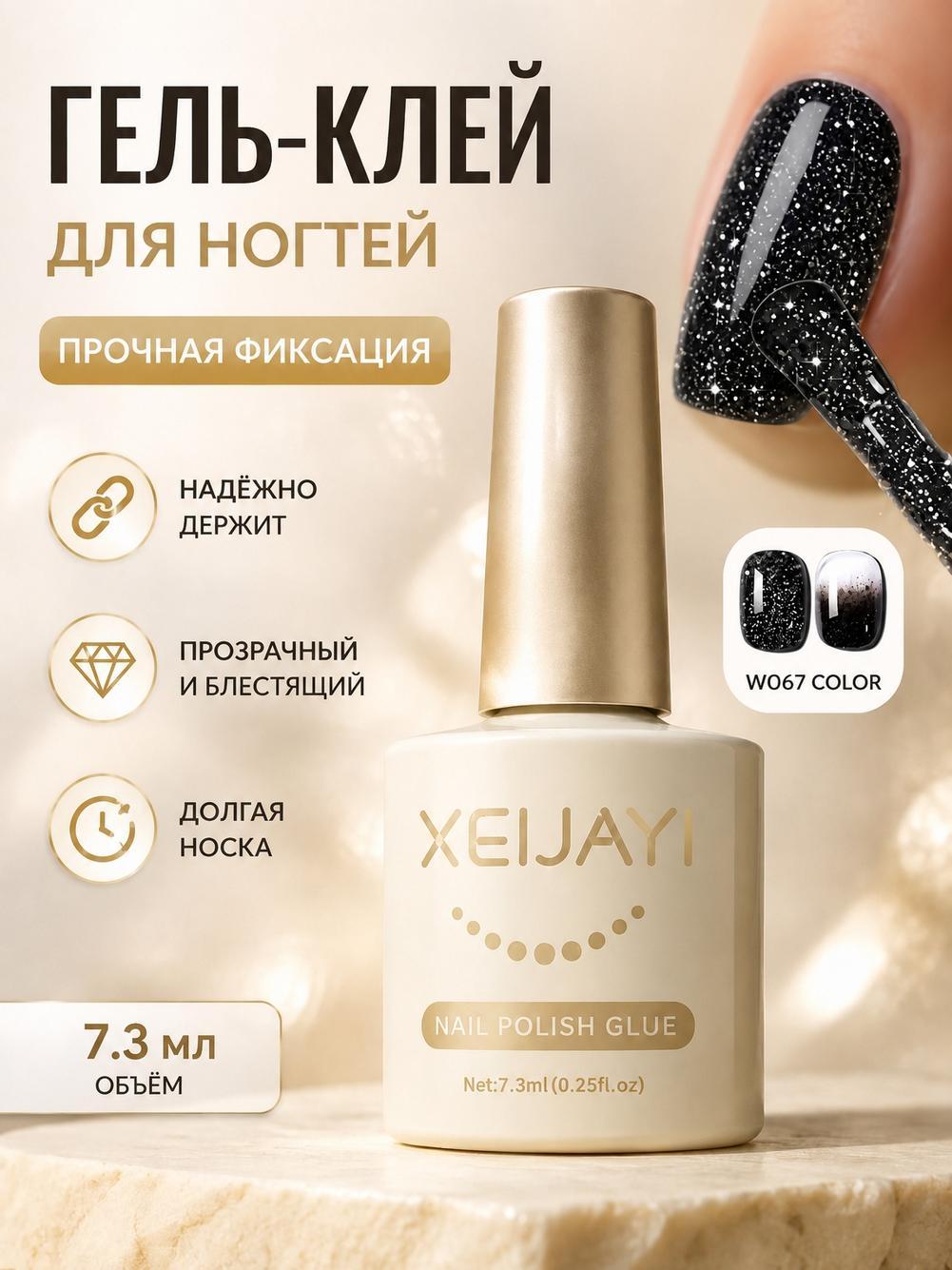 Шиммер гель лак для ногтей XEIJAYI, золотой шиммер, лёгкое нанесение, домашний маникюр 7.3 мл