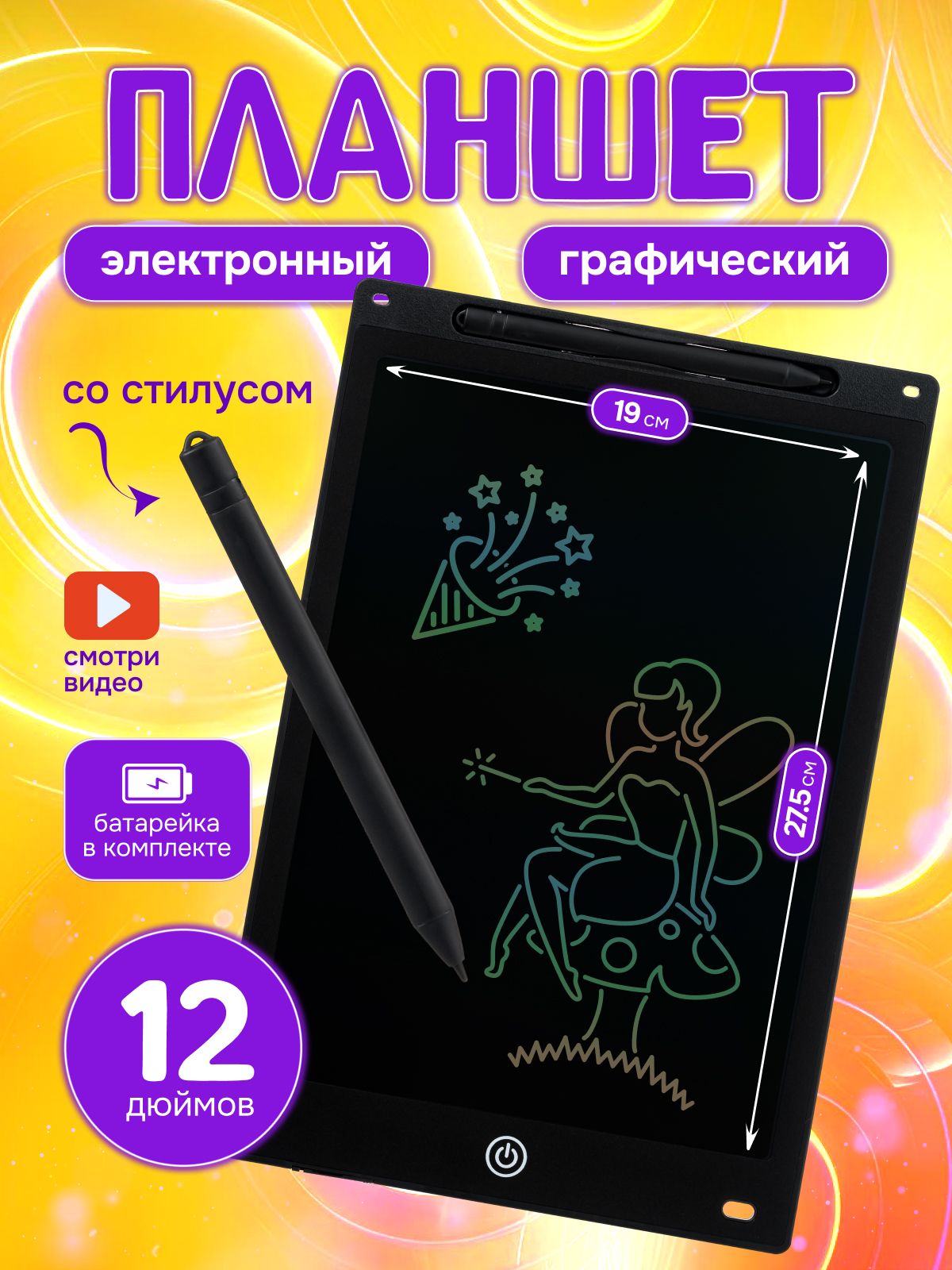 Планшет для рисования детский со стилусом
