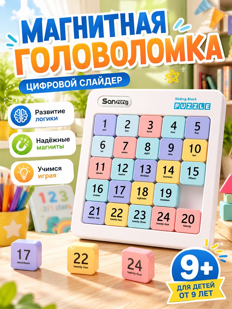 Развивающая магнитная игрушка Klotski 55, цифровой слайд-пазл из безопасного ABS-пластика, мягкие пастельные цвета, подарок для детей
