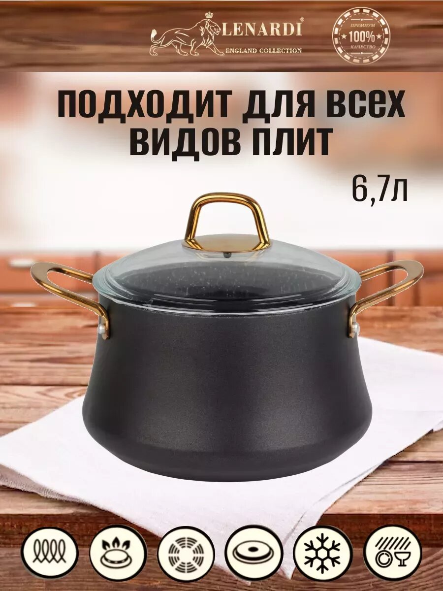 Кастрюля 6,7 л с крышкой, антипригарное покрытие