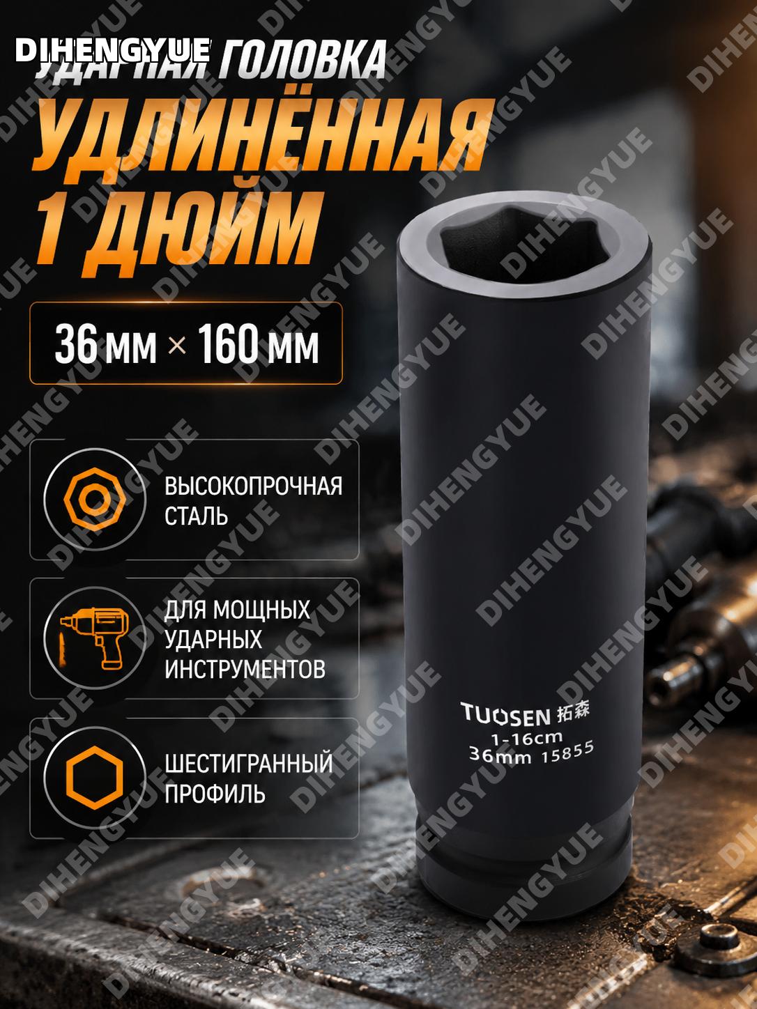 Головка для пневмогайковерта 1 дюйм 160 мм 36 мм, набор 20 шт, 15855, ударная торцевая головка из стали для авто