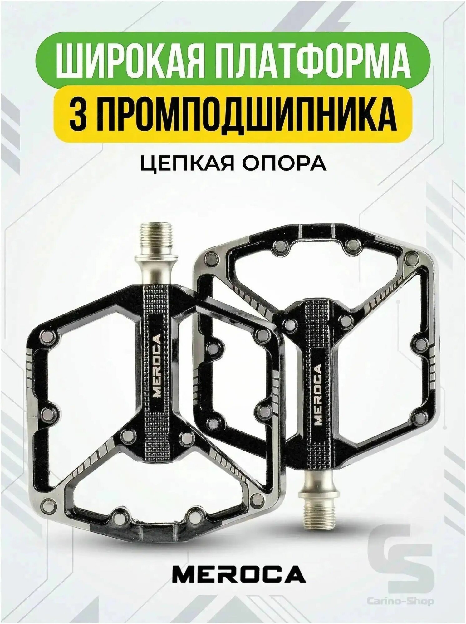 Педали для велосипедов на промподшипниках, алюминиевые. Meroca, 3 промподшипника