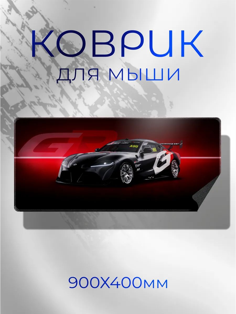Коврик для мышки большой 900х400 Jdm Toyota Supra