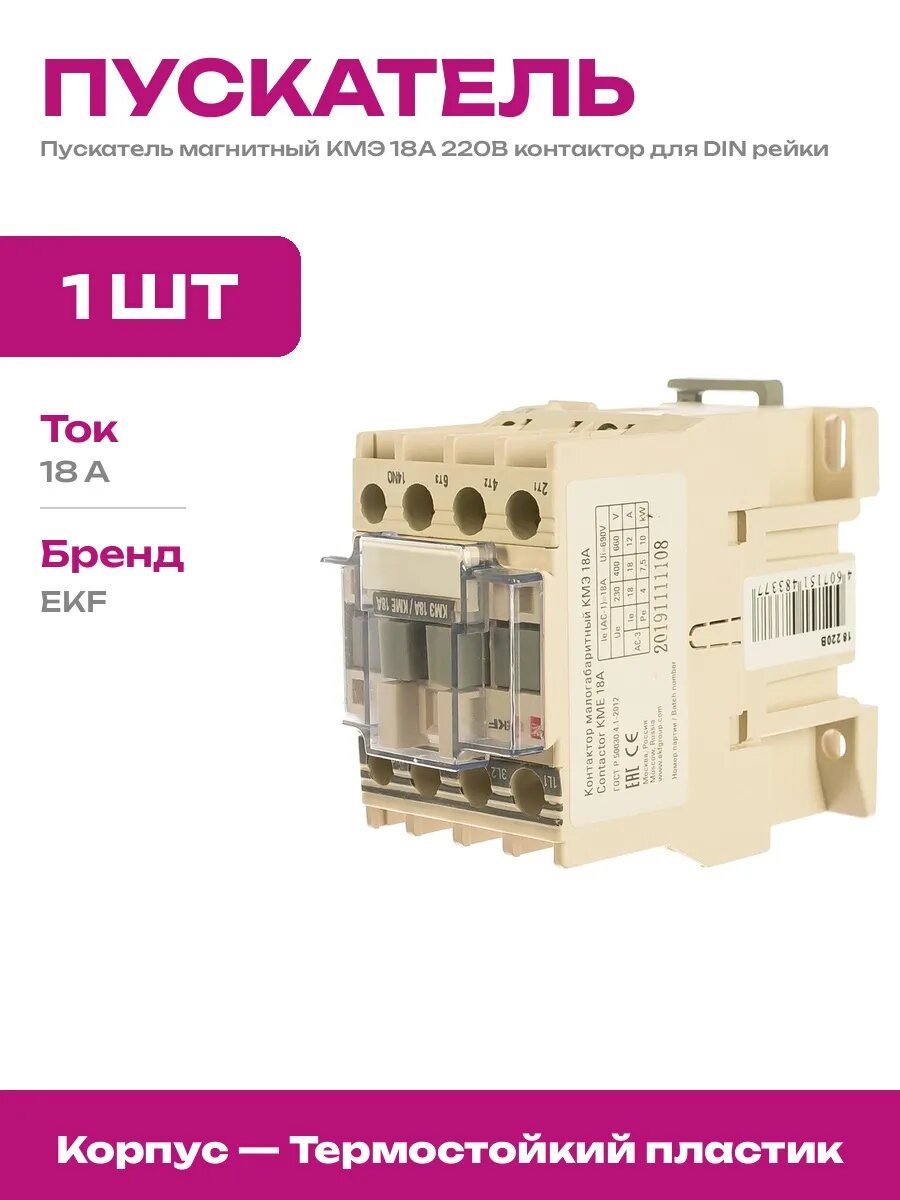Электромагнитный контактор 3 полюса пускатель на дин рейку