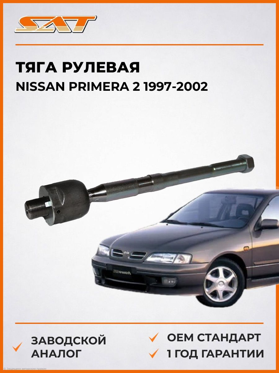 Тяга рулевая SAT ST4883065D00 Ниссан Примера 2 Nissan Primera 2 1997-2002