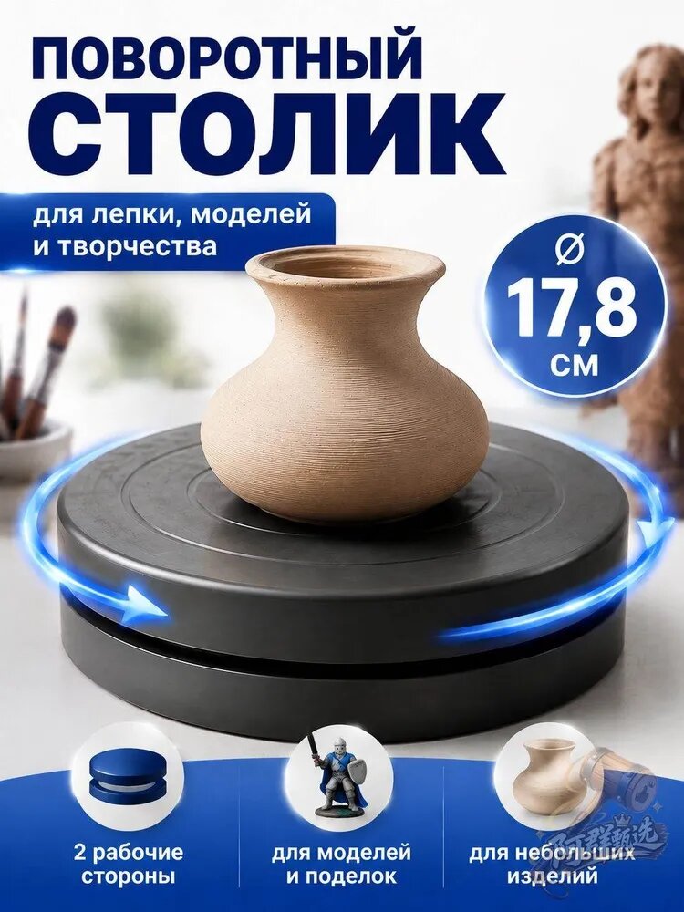 Мягкая глина глиняная скульптура, поворотный стол для гончарных скульптур, диаметр 17,8 см