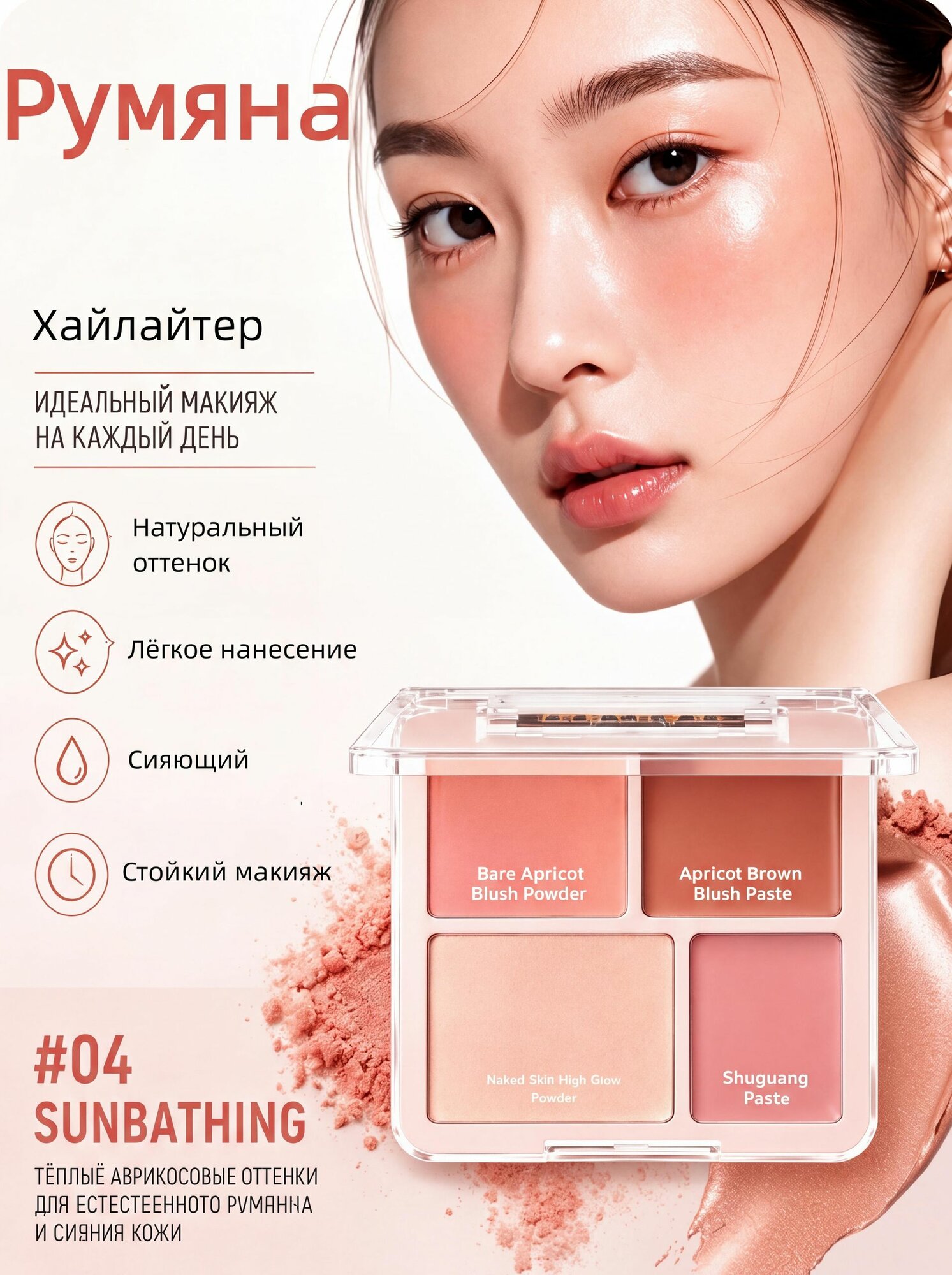 Четырехцветная палитра хайлайтеров для румян