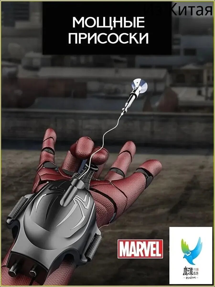 Игрушка-перчатка для стрельбы по паутине Marvel's Spider-Man