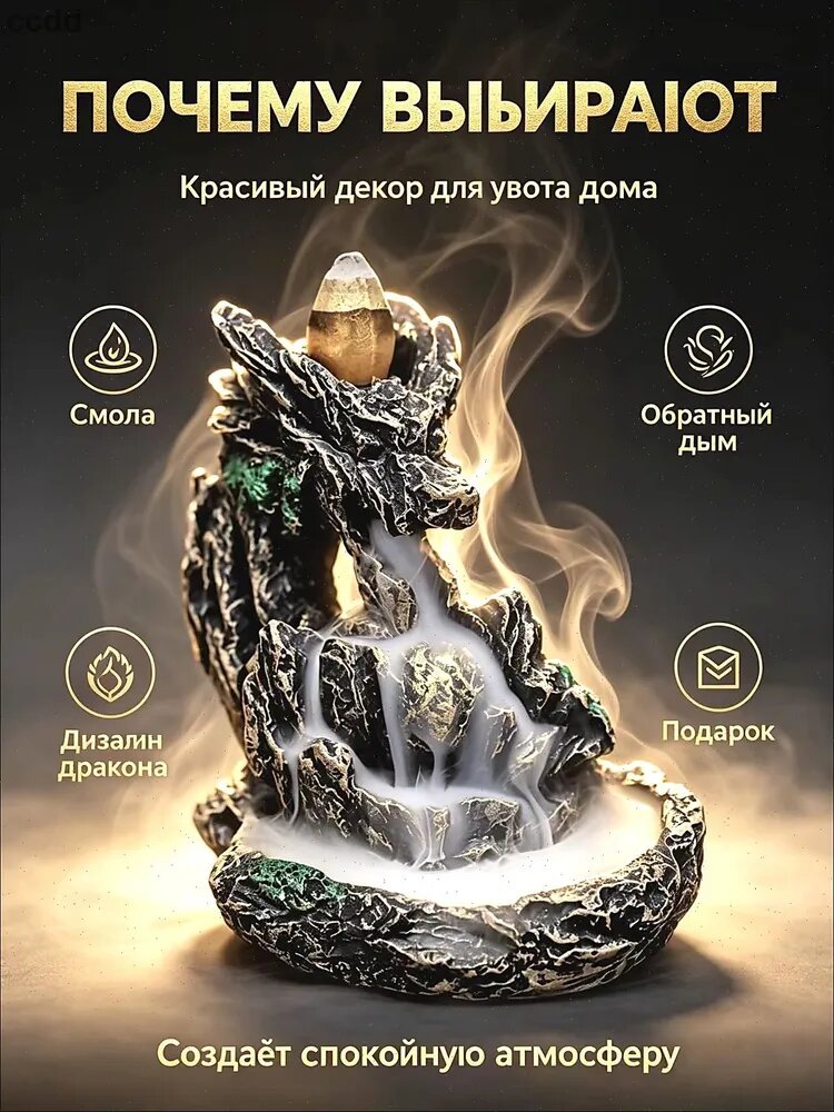 Подставка для благовоний стелющийся дым. Курильница Дом + 60 благовоний конусов