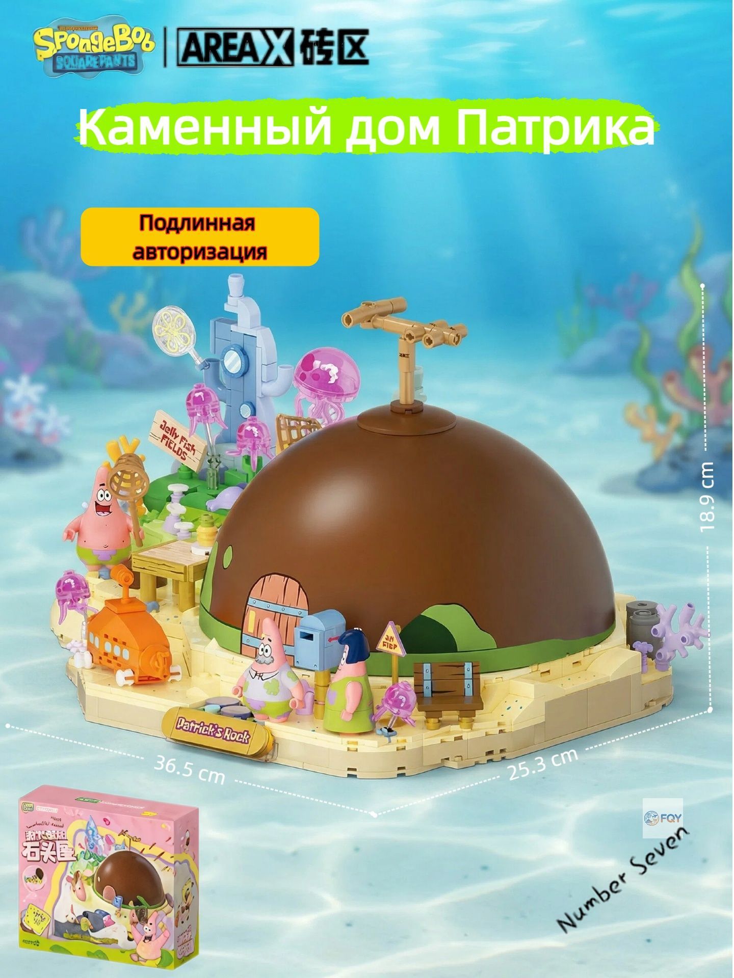 AREA X Конструктор Каменный дом Патрика из серии Губка Боб