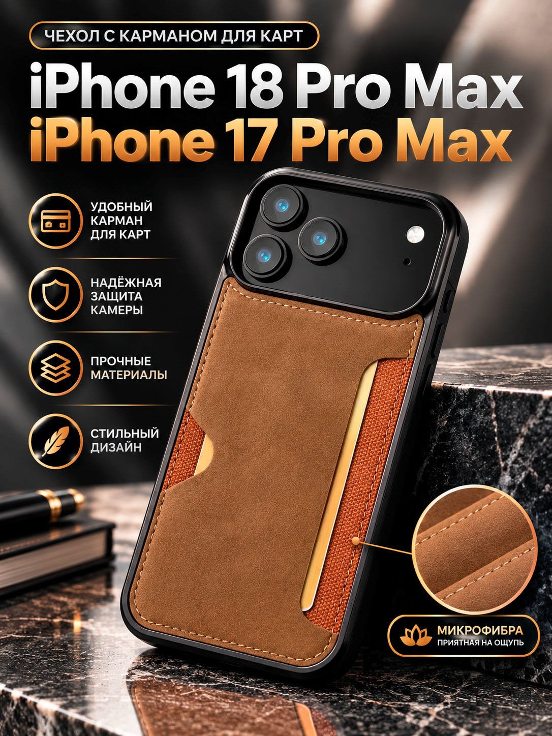 Чехол для Айфон 18 Про Макс, Айфон 17 Про Макс, iPhone 18 Pro Max, iPhone 17 Pro Max с карманом для карт, коричневый