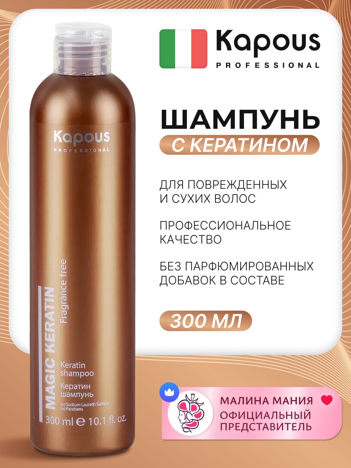 KAPOUS Шампунь MAGIC KERATIN для поврежденных и сухих волос с кератином, 300 мл
