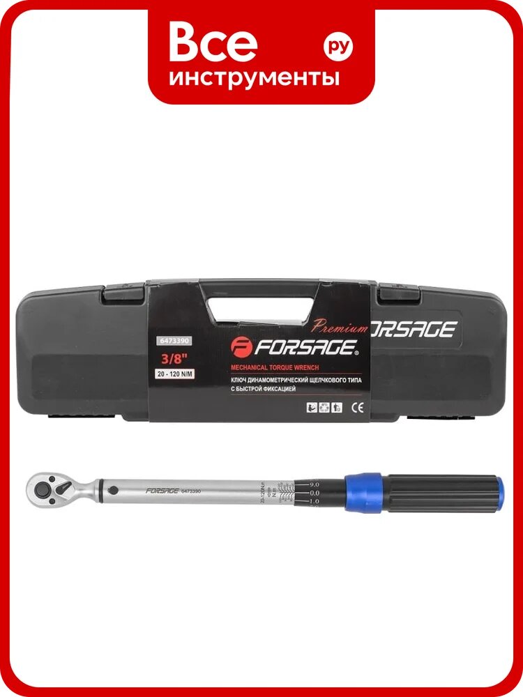 Динамометрический ключ щелчкового типа с быстрой фиксацией Forsage Premium 20-120Нм, 3/8" F-6473390(52878)