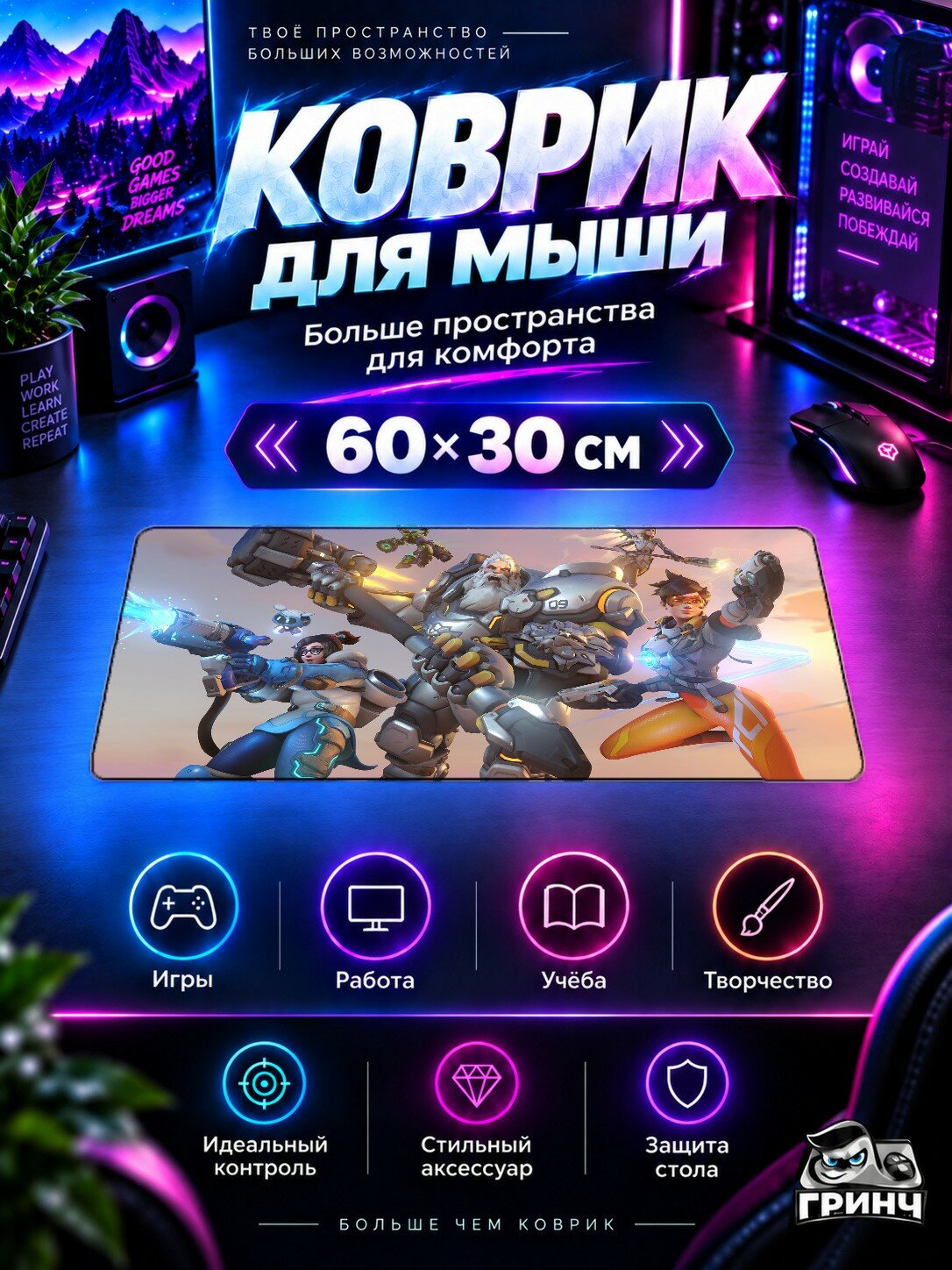 Игровой коврик для мыши 60×30 см — Overwatch / Овервотч — Overwatch 2