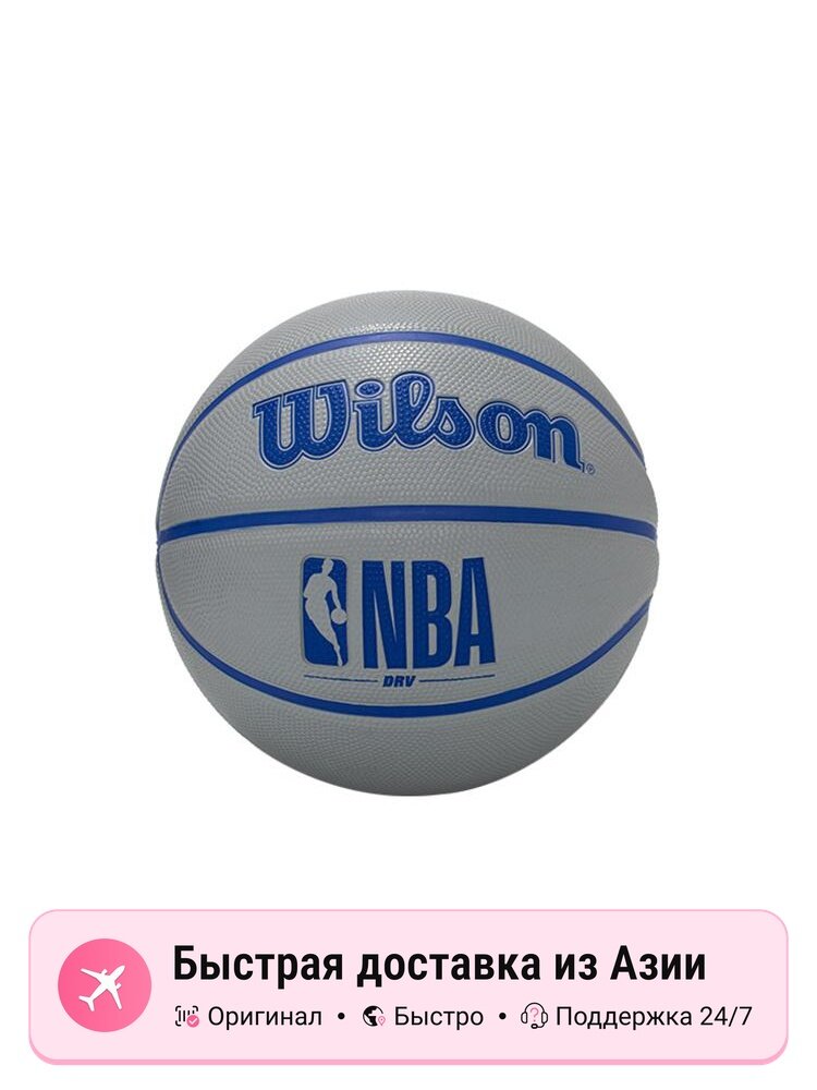 Баскетбольный мяч резиновый унисекс Wilson NBA, серый, размер 7, для тренировок
