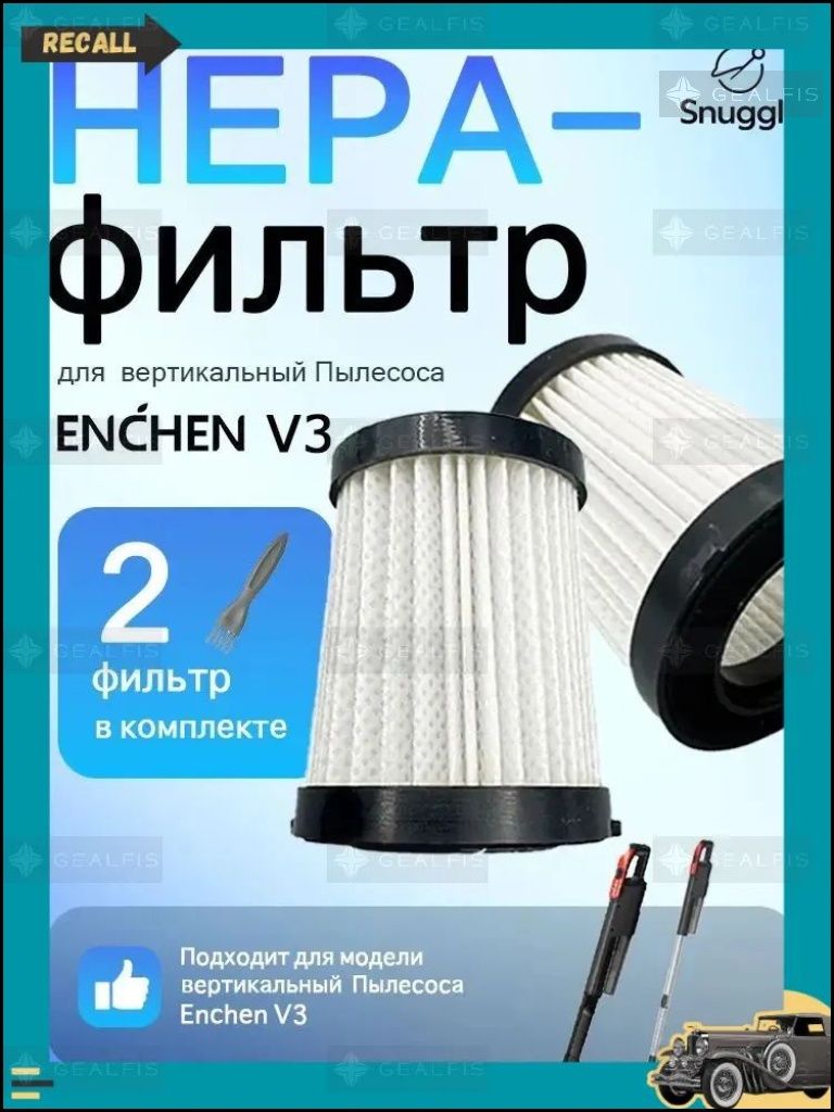 2 шт. Нера-фильтр для пылесоса Enchen V3/V3 Pro , щетка в подарок