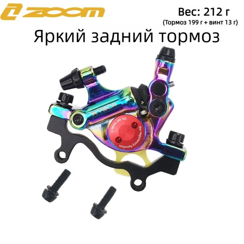 Масляный дисковый тормоз ZOOM HB100 (линейный привод) для горного велосипеда/складного электроскутера