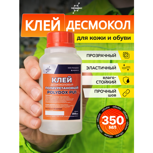 фото Клей для обуви полиуретановый десмокол полидокс