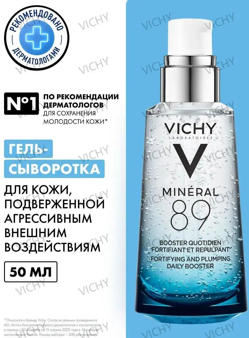 VI.CH.Y MINERAL 89 Увлажняющая гель-сыворотка 50 мл
