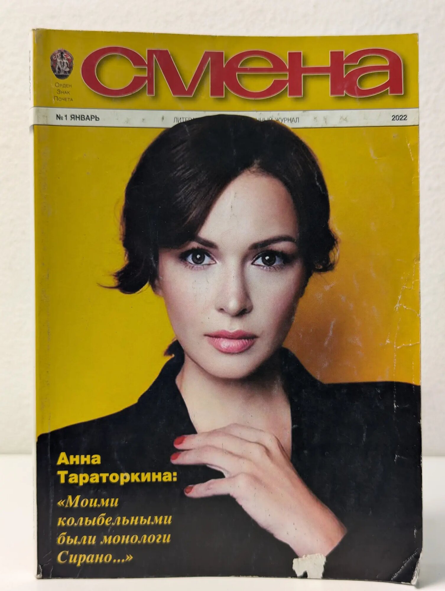 Смена. Выпуск № 1/2022 Кизилов Михаил Григорьевич (ред.) 2022