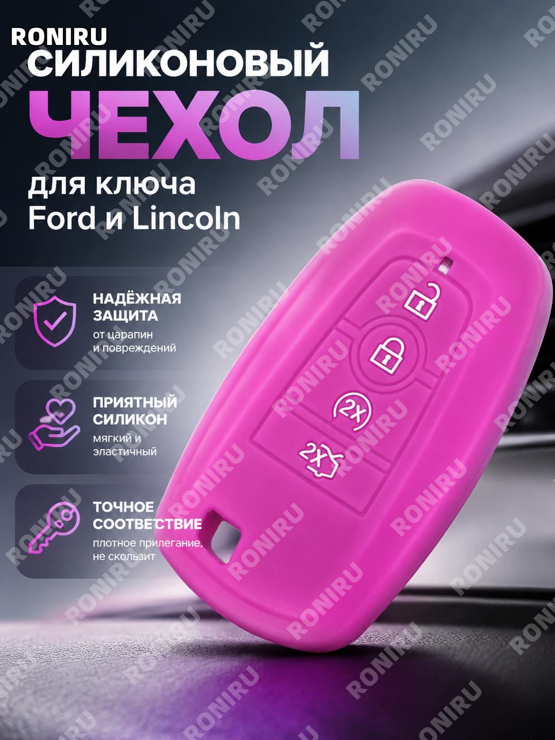 Защитный чехол для автоключа 4 кнопки Ford Mondeo Lincoln, фиолетовый пластиковый аксессуар для ключа защита авто