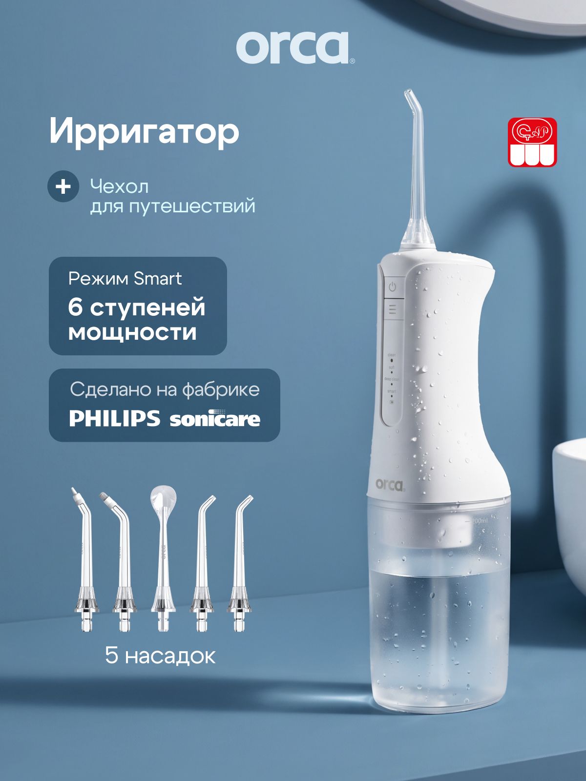 Ирригатор для зубов и полости рта ORCA Flow белый, портативный