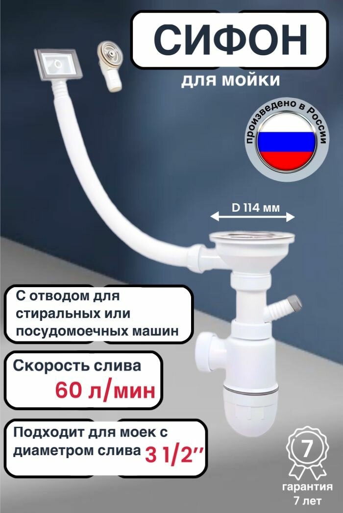 Сифон профи 3 1/2" с универсальным переливом, решетка 114 мм