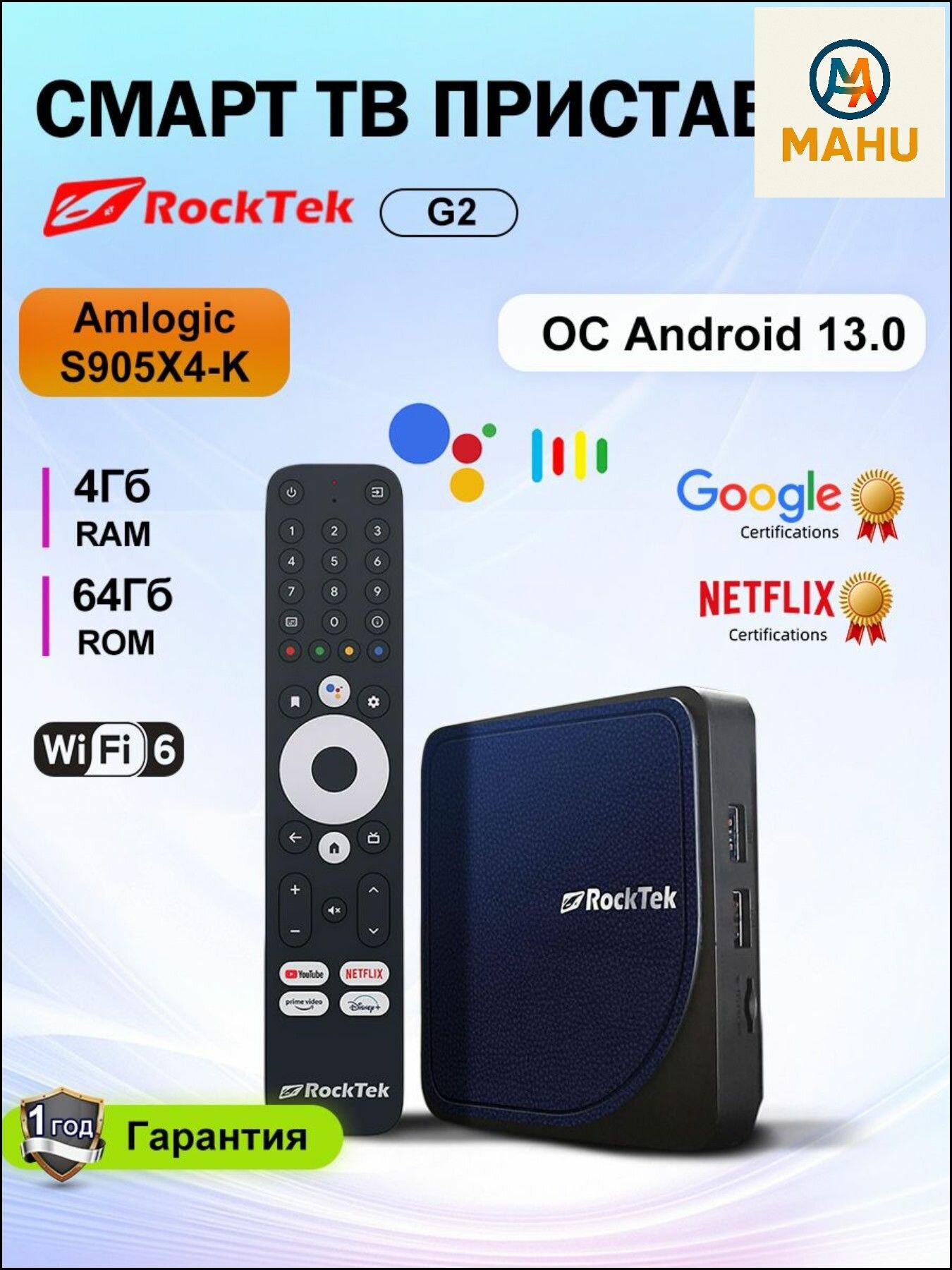 ТВ приставка RockTek G2 4Гб/64Гб Android TV 14 Google&Netflix сертификация Поддержка DTS Dolby Audio Dolby Vision Atmos AV1 H.265 Wifi6 1000M LAN BT5.0 ATV Box