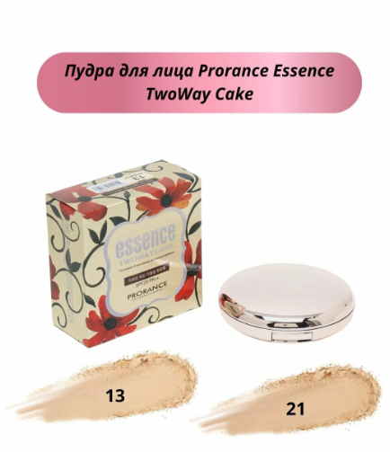 Пудра для лица " Prorance Essence TwoWay Cake" 13/21, зеркальце, спонж Made in Korea