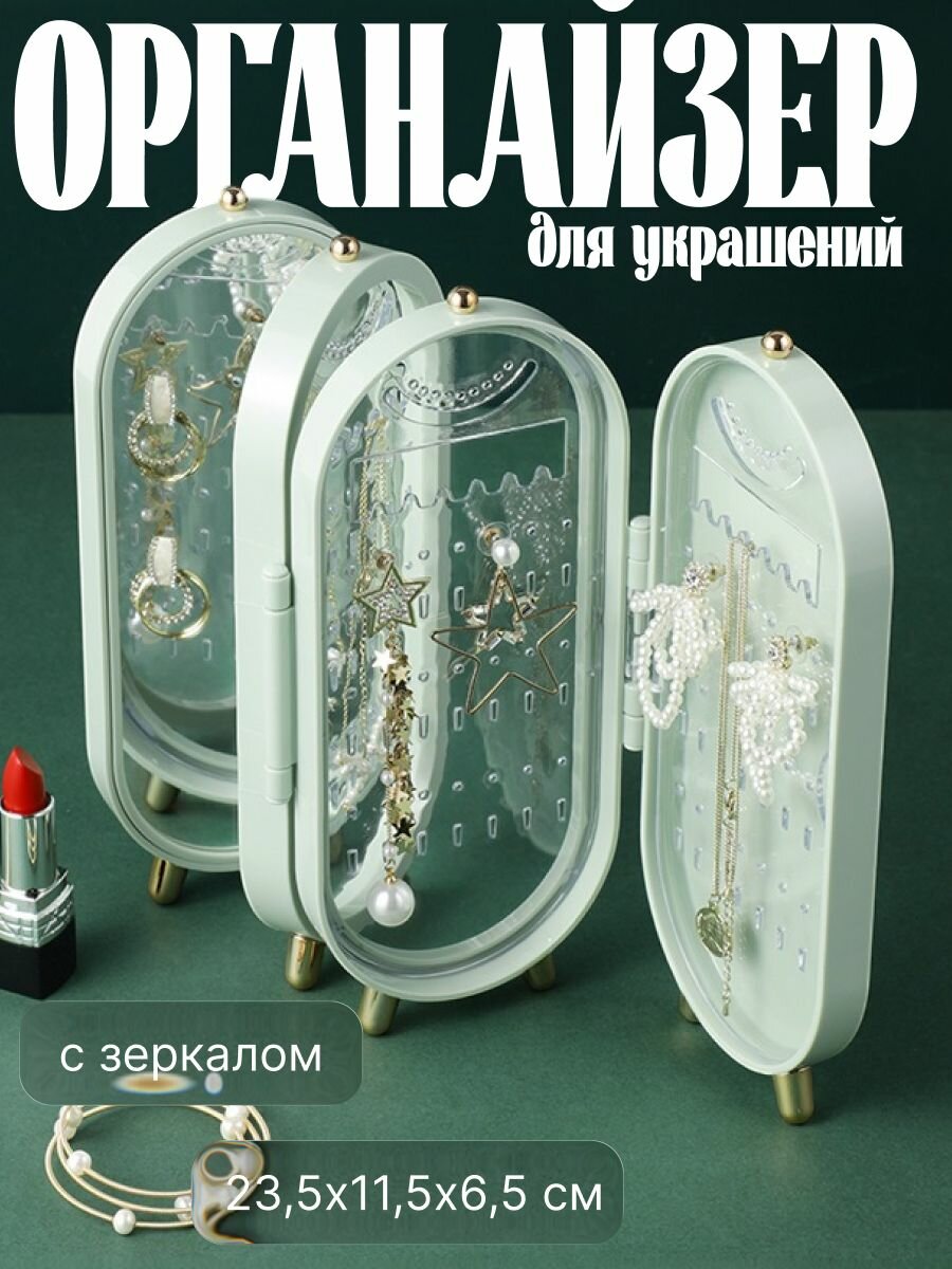 Органайзер