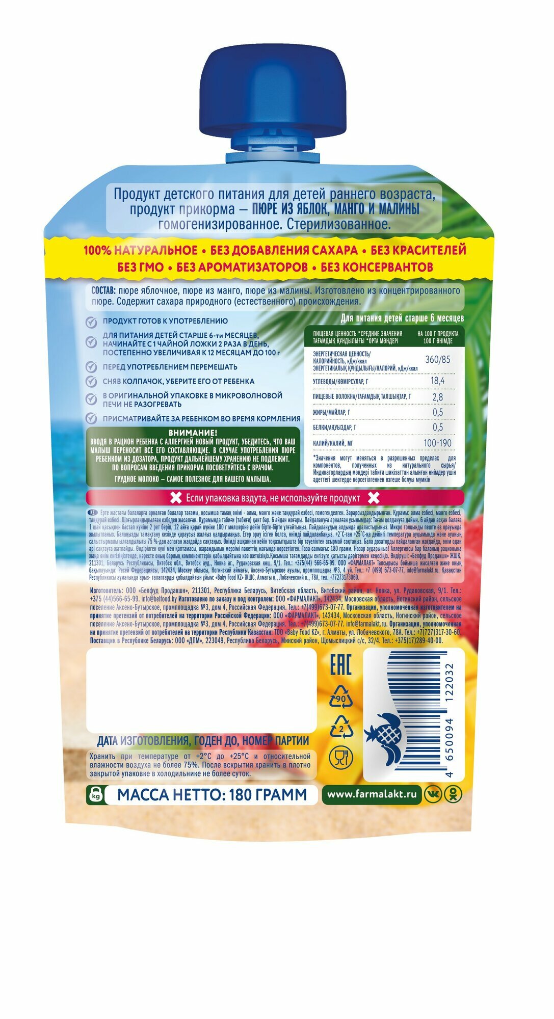 Детское пюре "Когда я вырасту Мангомания", манго, малина, 180 г — фото 1