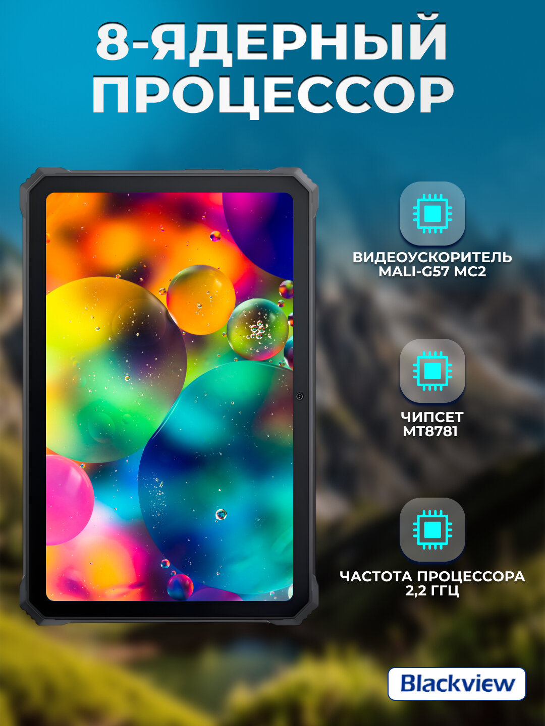 Планшет Blackview Active 8 Pro 8GB/256GB, 4G LTE, Android 13, защищённый — фото 1