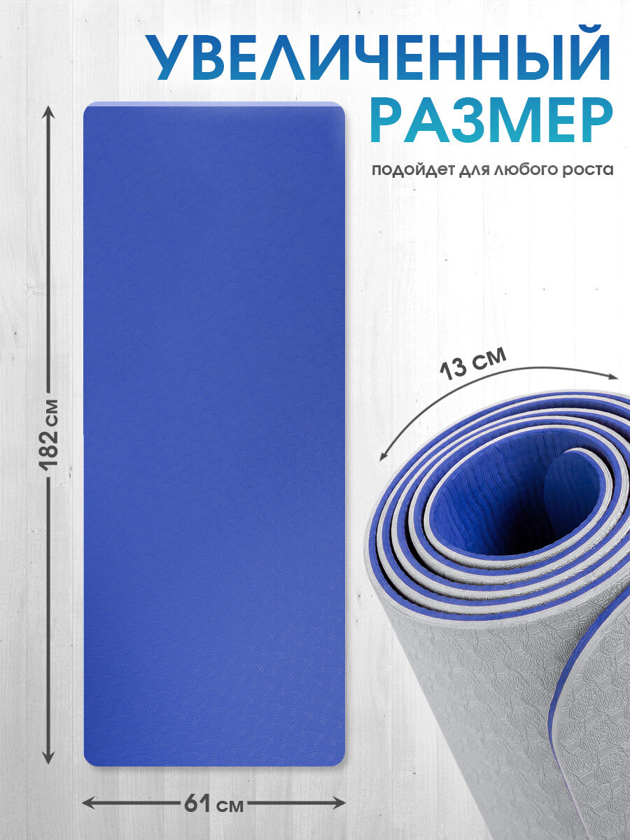 Коврик для фитнеса и йоги, 61х182 см, нескользящий — фото 1