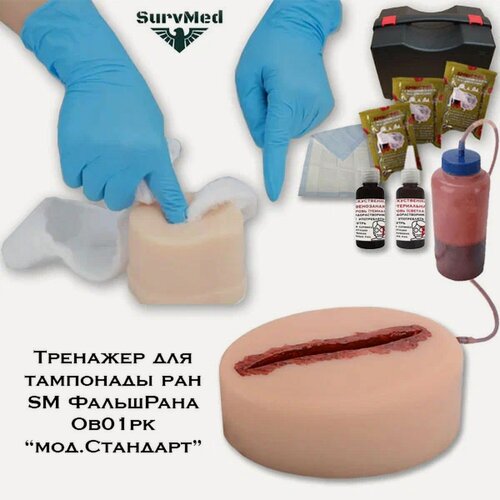 Изображение товара Тренажер для тампонады SM ФальшРана овальная с резаной раной Ов01рк (симуляционный набор) Стандарт